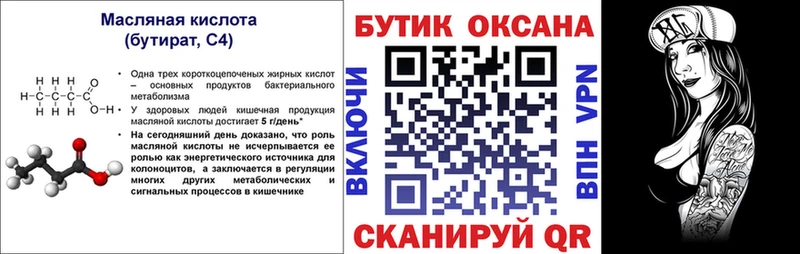 Бутират оксана  Кизилюрт 
